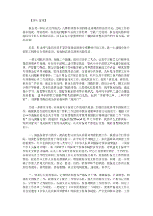 微信泄密整治报告.docx
