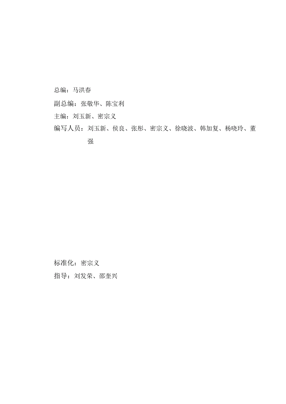 商品混凝土有限公司质量手册.docx_第3页