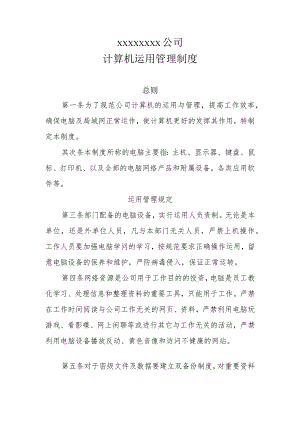 公司电脑使用管理制度.docx