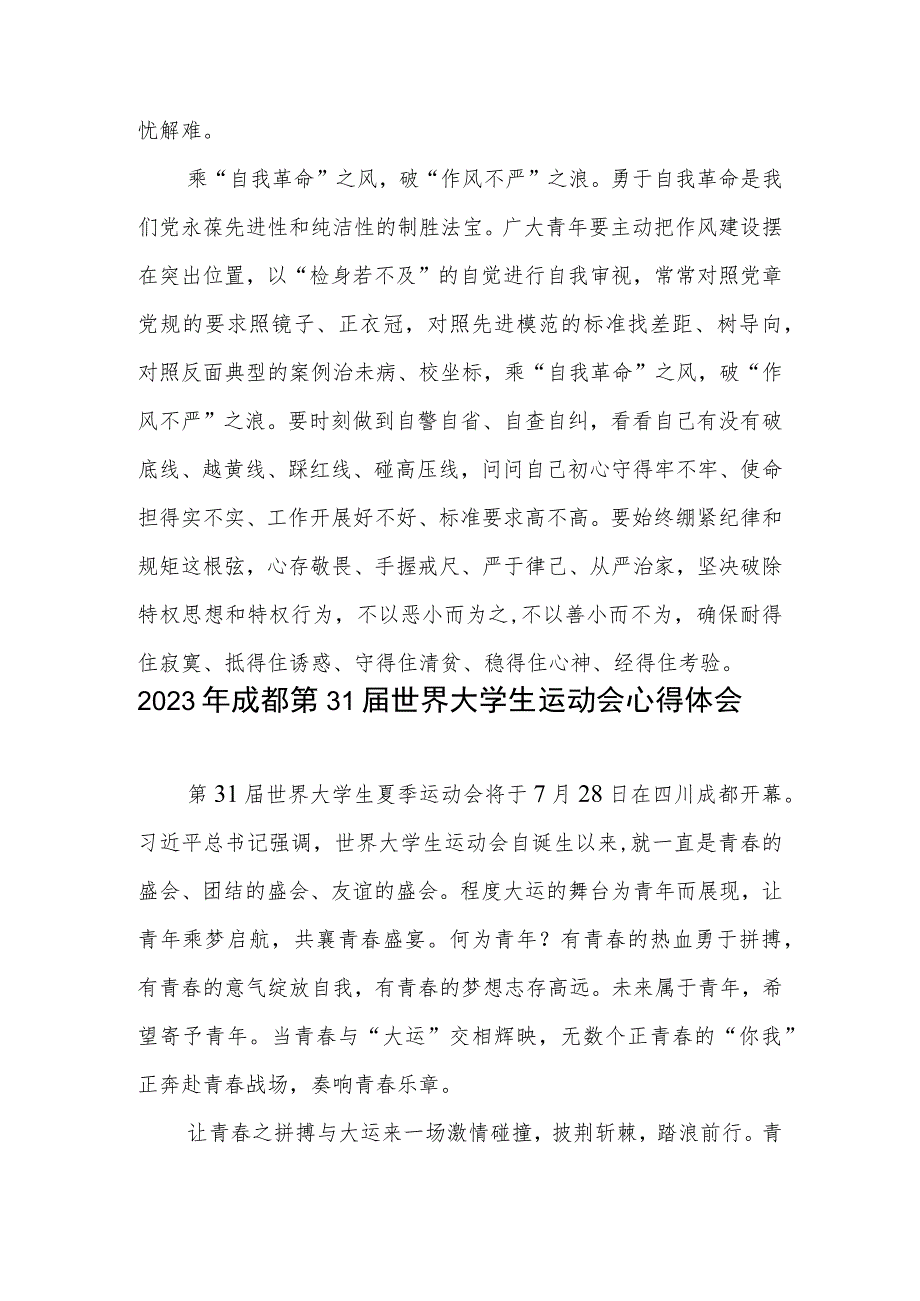 学习在第31届世界大学生运动会开幕式上致辞心得体会+2023年成都第31届世界大学生运动会心得体会.docx_第3页