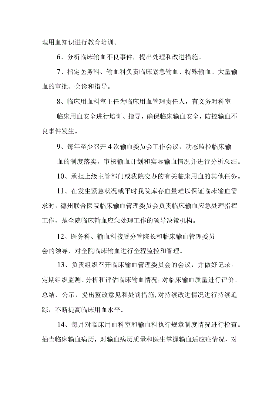 关于成立医院临床输血管理委员会的通知.docx_第2页