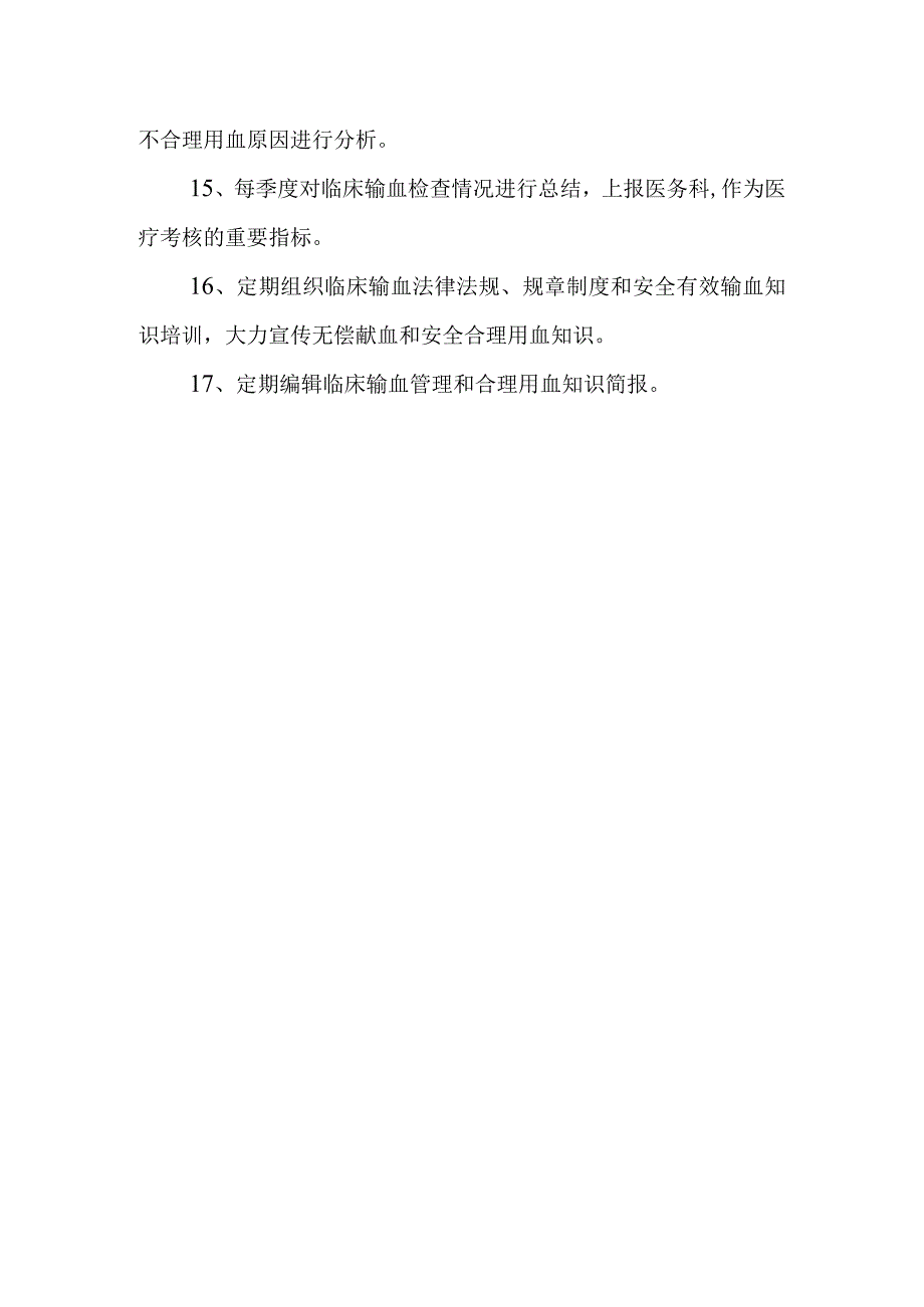 关于成立医院临床输血管理委员会的通知.docx_第3页