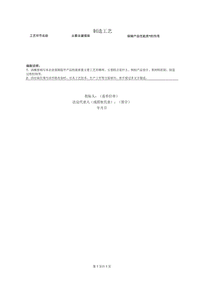 制造工艺(2023年).docx