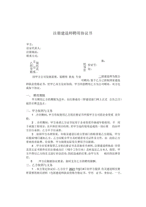 注册建造师聘用协议书（模板）.docx