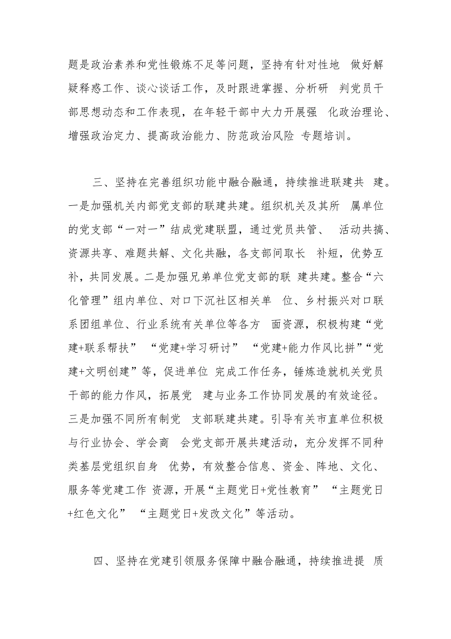 市直机关工委在上半年全市党建工作推进会上的汇报发言.docx_第3页