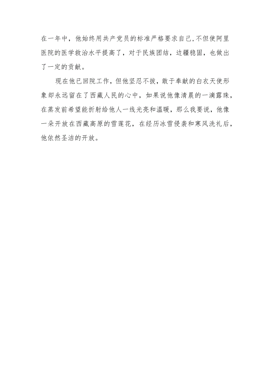 超声科医生个人先进事迹材料篇8.docx_第3页