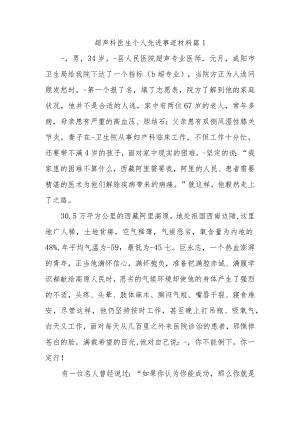 超声科医生个人先进事迹材料篇8.docx