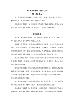 商品混凝土管理制度.docx