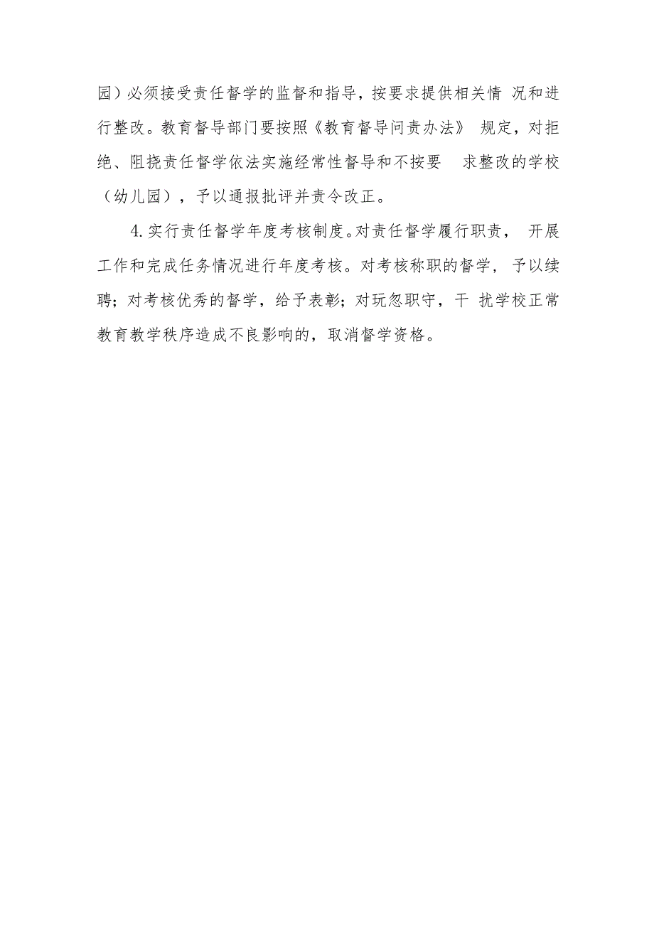 全县中小学校幼儿园责任督学挂牌督导实施方案.docx_第3页