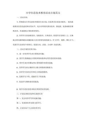 小学信息技术教育活动方案范文.docx