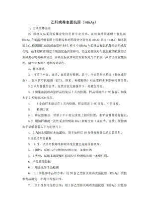 乙肝病毒表面抗原（HBsAg）.docx