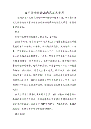 公司活动邀请函内容范文推荐.docx