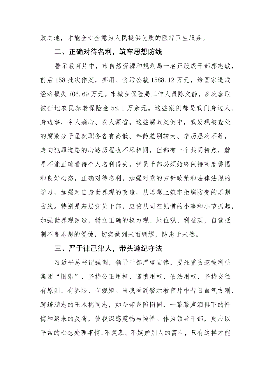 卫生院党风廉政警示教育月学习心得体会三篇.docx_第2页
