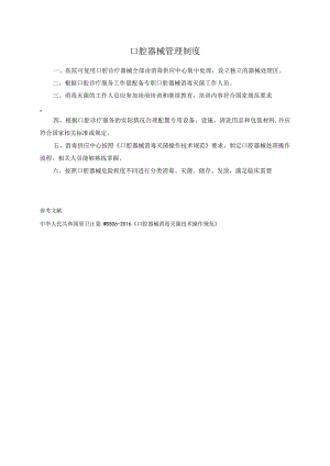 口腔器械管理制度.docx