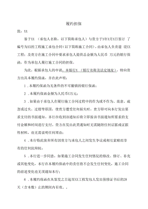 履约担保21（2023年）.docx