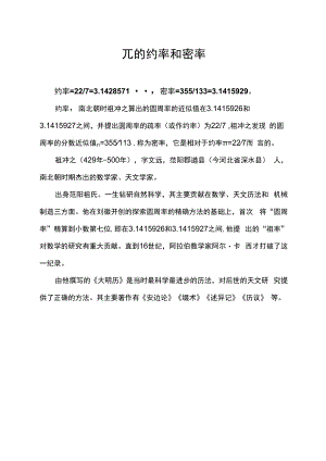 兀的约率和密率.docx