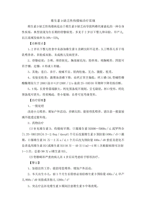 维生素D缺乏性佝偻病诊疗常规.docx