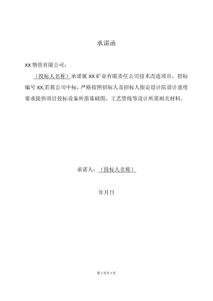 承诺函（2023年）.docx