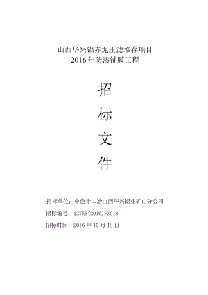 分包单位招标文件介绍.docx