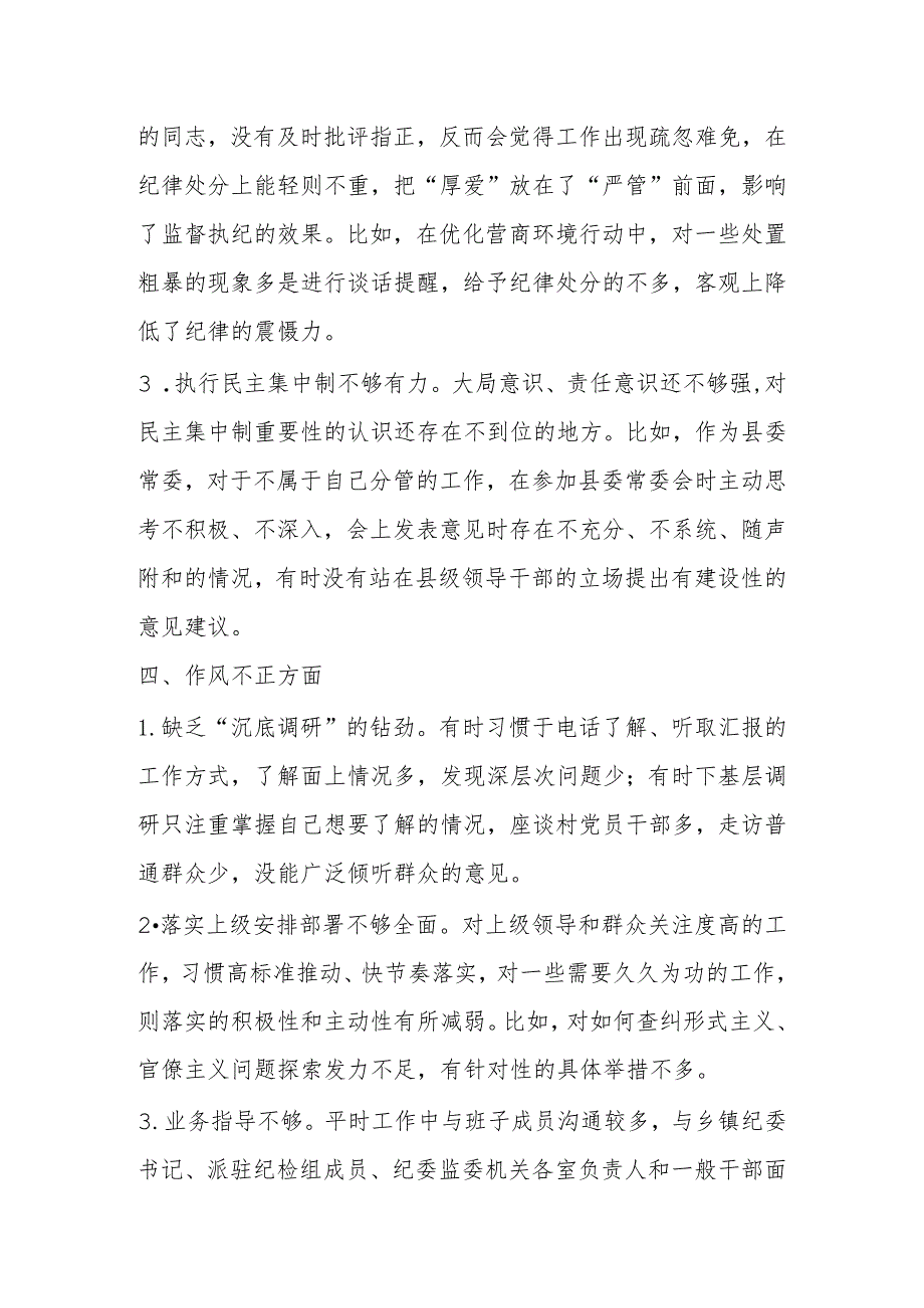 2023年教育整顿“六个是否”自查自纠问题清单（附上党性分析）.docx_第3页