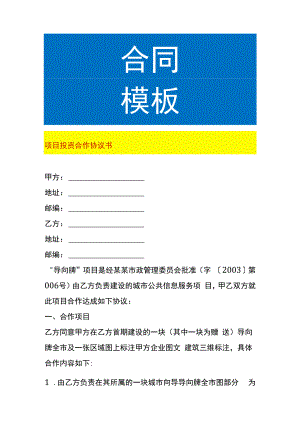 项目投资合作协议书.docx