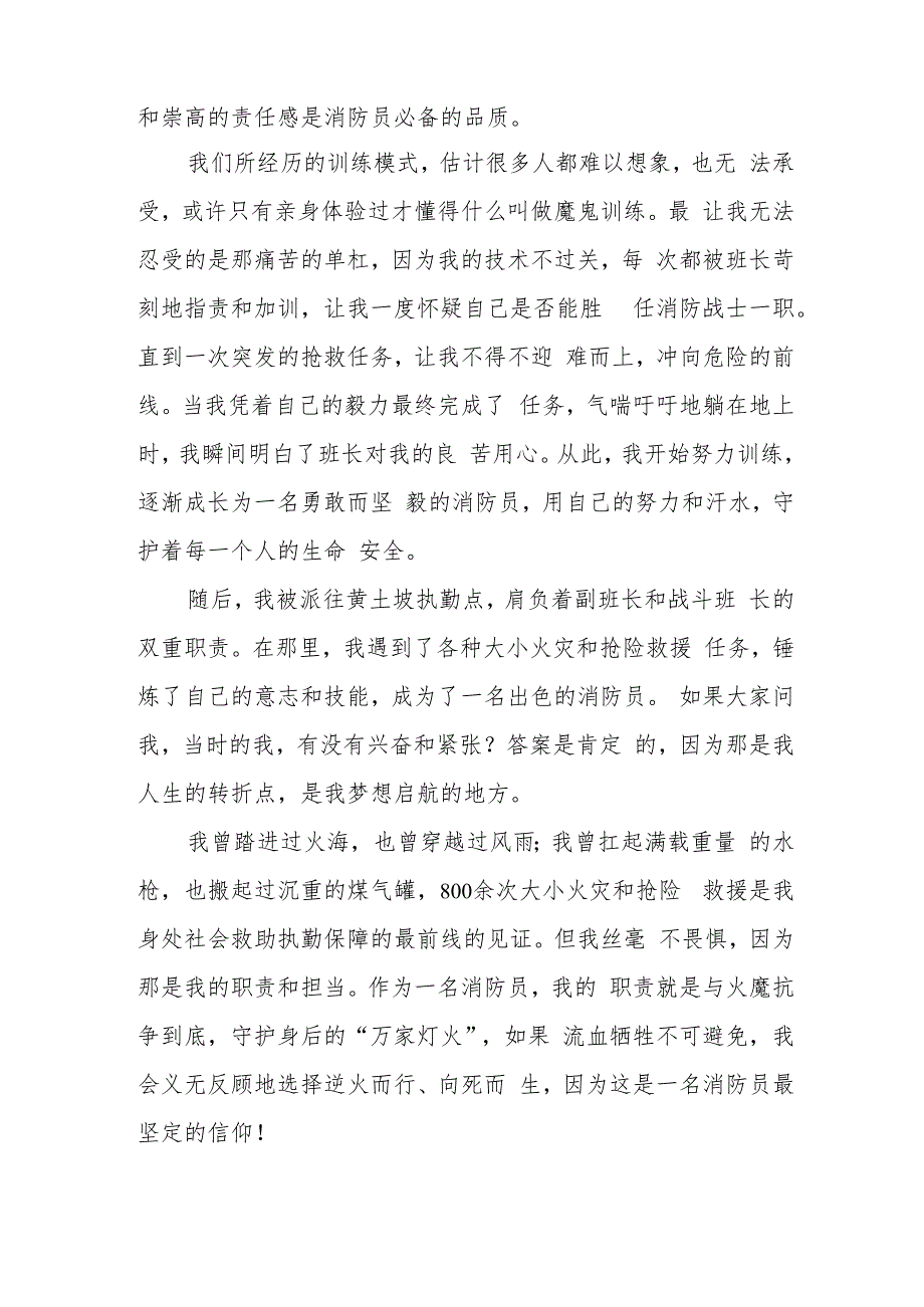 消防员演讲稿.docx_第2页