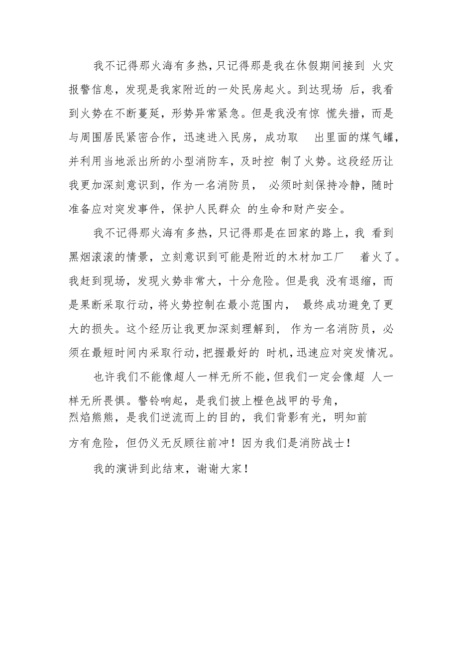 消防员演讲稿.docx_第3页