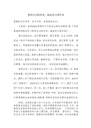 消防员演讲稿.docx