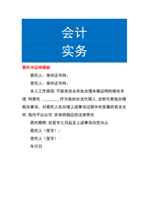 委托书证明模板.docx