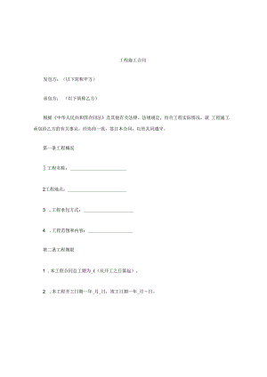 工程施工合同.docx