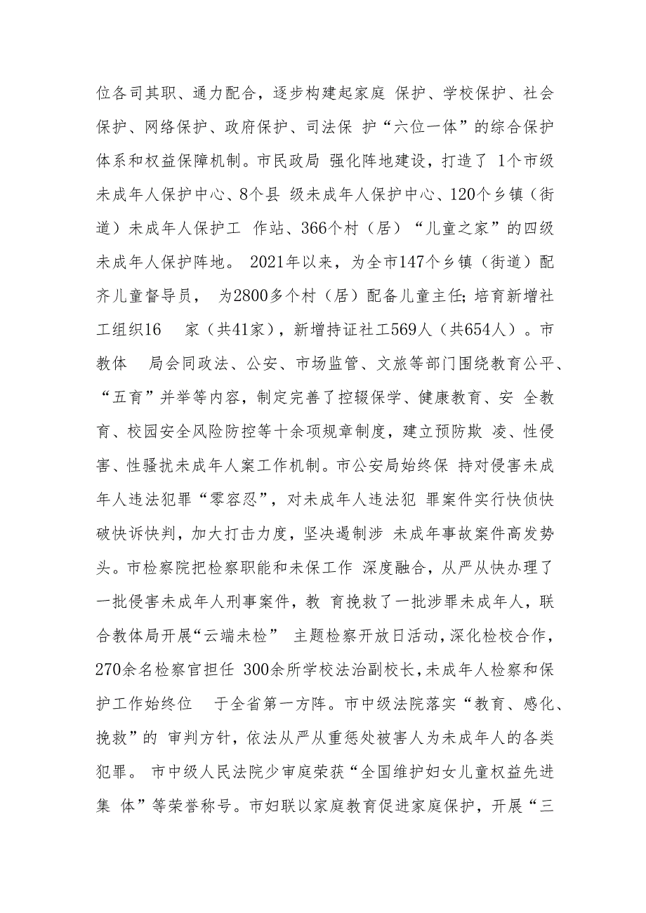 关于“未成年人保护法”实施情况的调研报告.docx_第2页