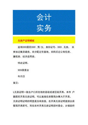 无房产证明模板.docx