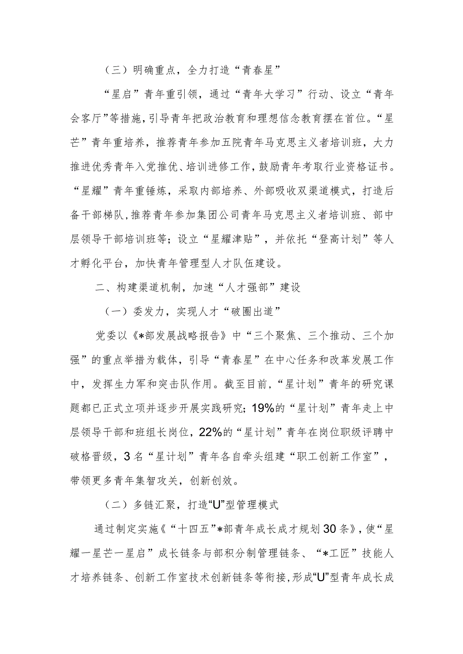 经验材料:在打造科研保障推动企业全面转型发展工作.docx_第2页