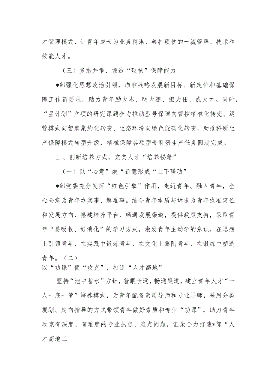 经验材料:在打造科研保障推动企业全面转型发展工作.docx_第3页