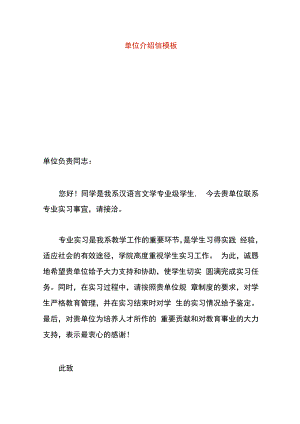 单位介绍信范本.docx