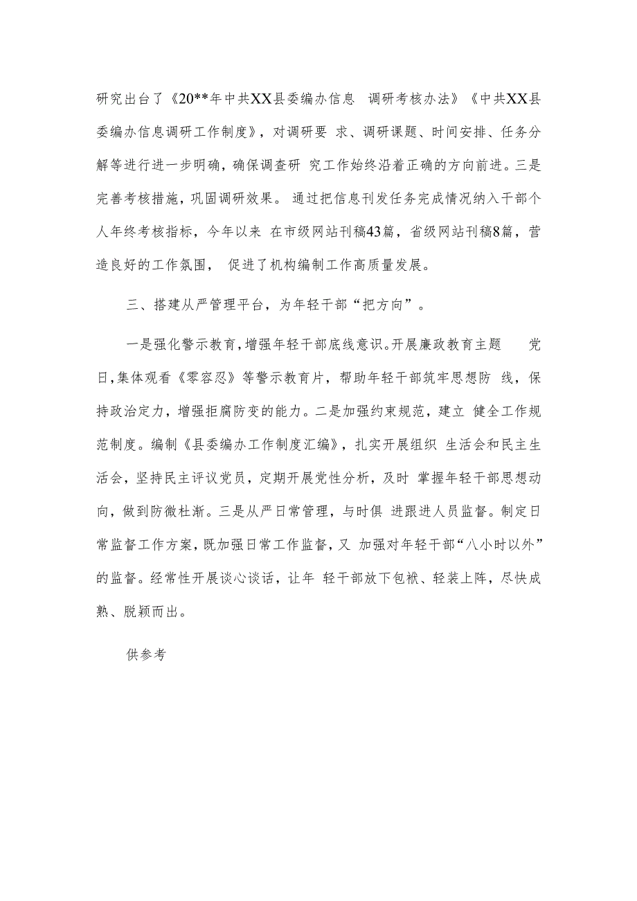 搭建多种平台助力年轻干部实干实为（年轻干部培养经验做法）.docx_第2页