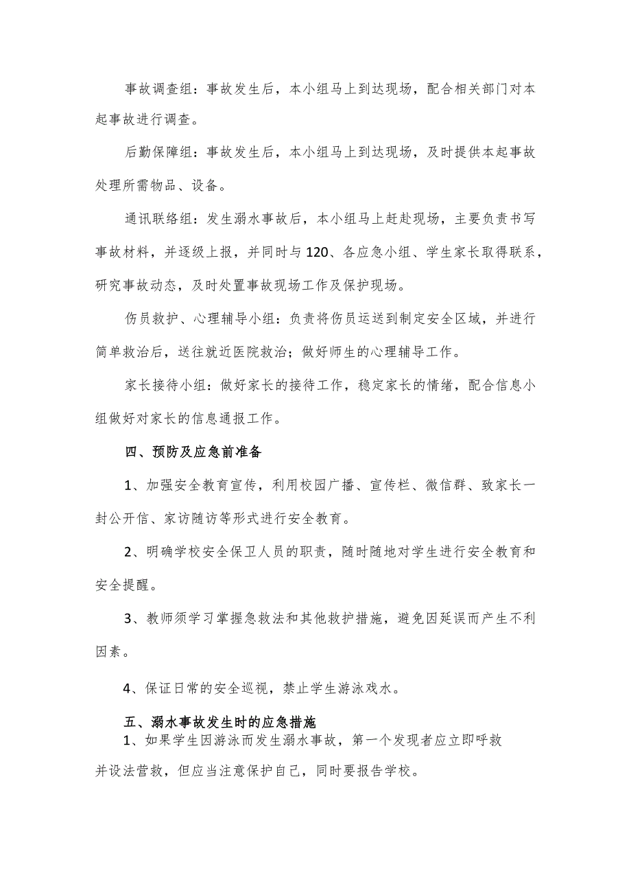 中学溺水事故应急预案范文模板.docx_第2页