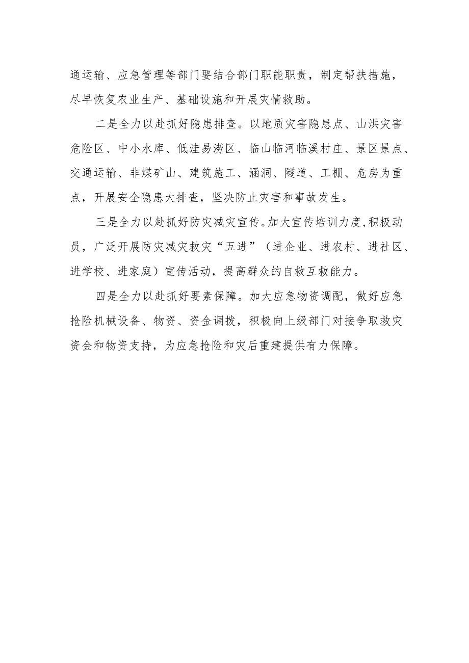 2023年洪涝灾害及救灾情况报告.docx_第3页