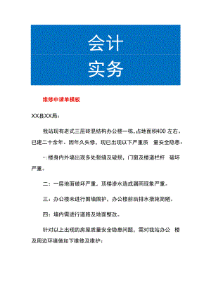 维修申请单模板.docx