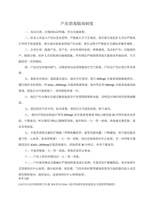 产房消毒隔离制度.docx