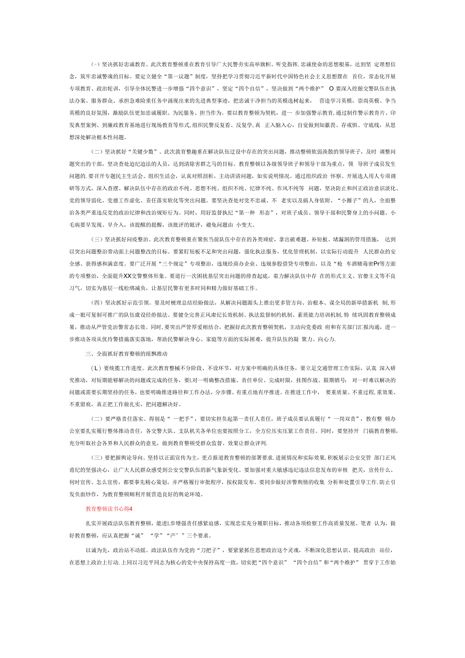 教育整顿读书心得6篇.docx_第2页