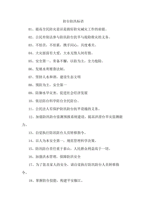 带汛的成语.docx