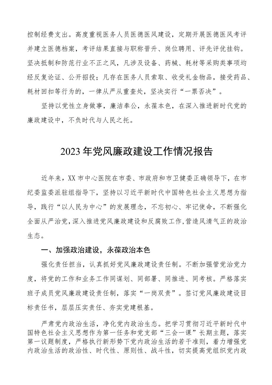 急救中心2023年党风廉政建设工作情况报告七篇.docx_第2页