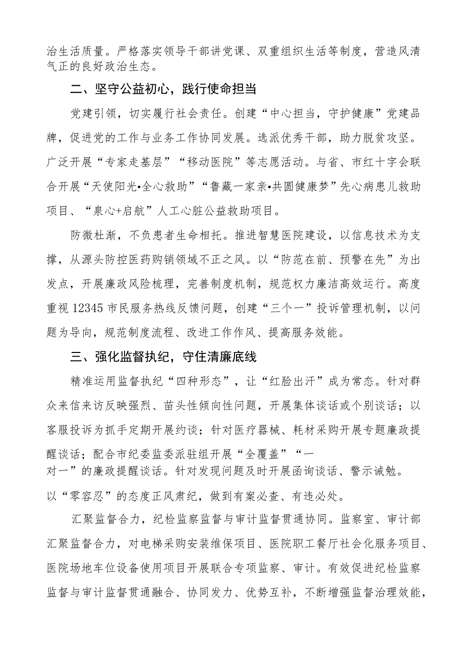 急救中心2023年党风廉政建设工作情况报告七篇.docx_第3页