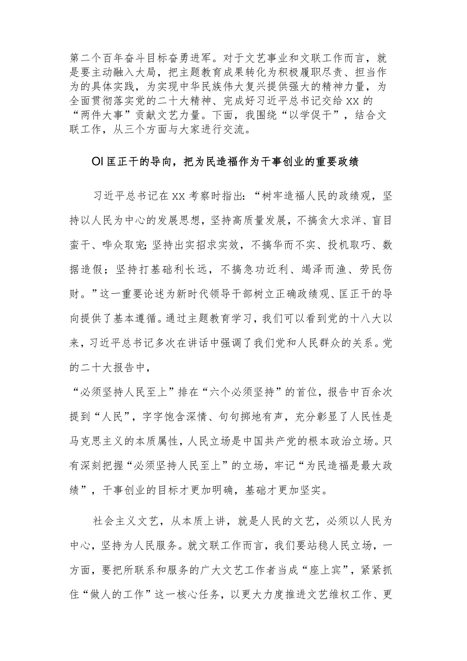 关于在主题教育“以学促干”专题经验交流会上的发言范文.docx_第2页