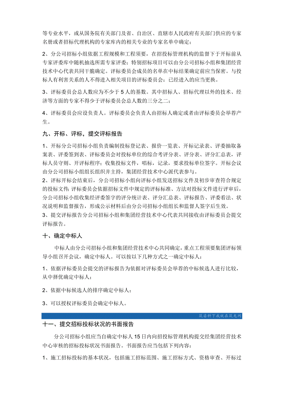 房地产项目招标流程.docx_第3页