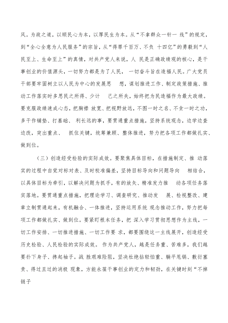 以实干助推高质量发展党课讲稿.docx_第2页