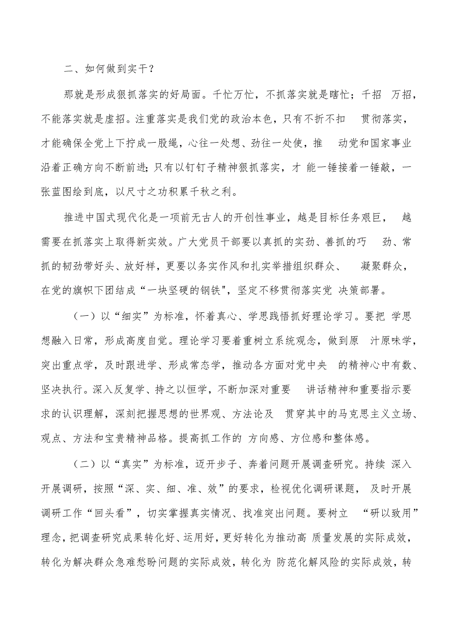 以实干助推高质量发展党课讲稿.docx_第3页
