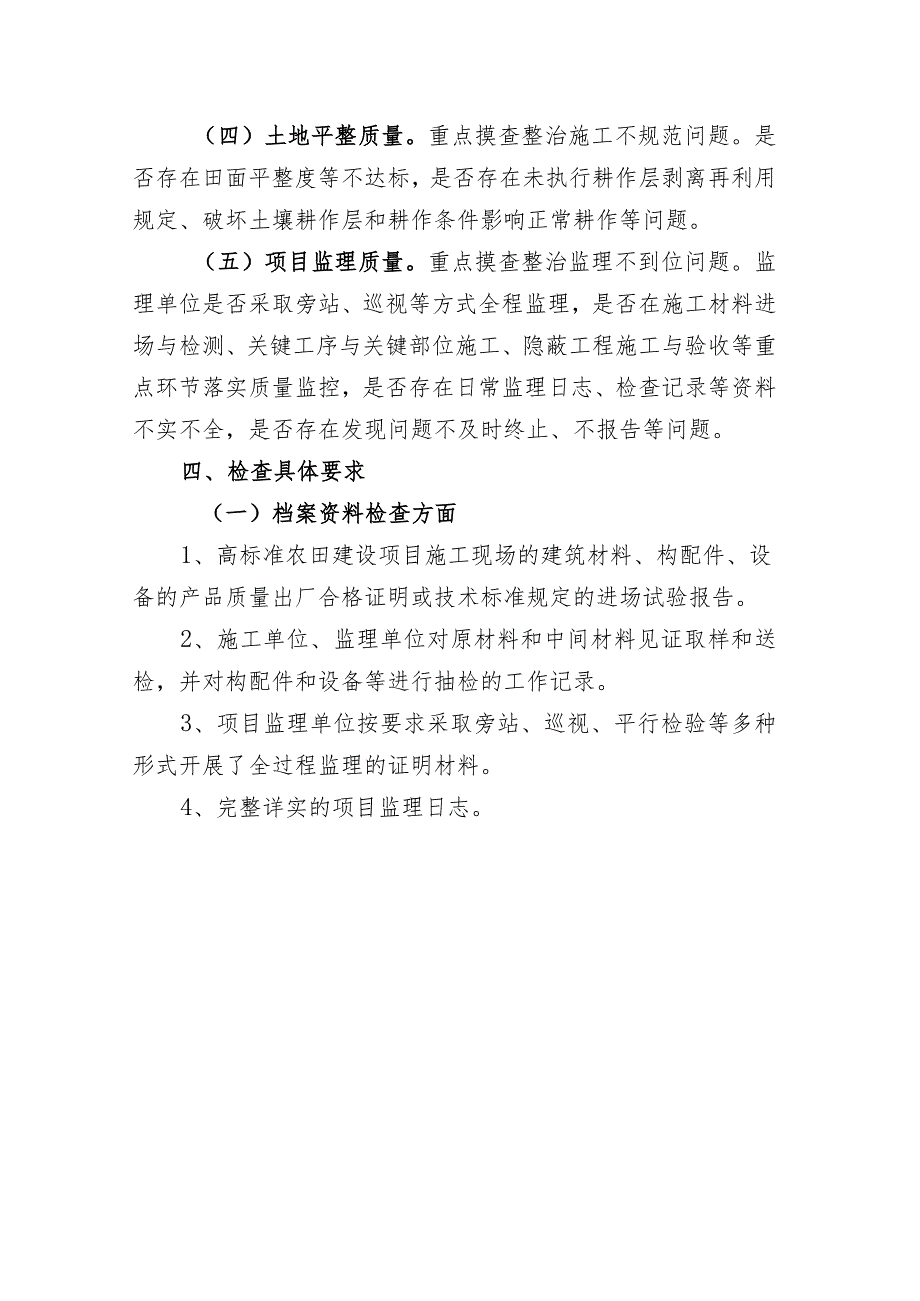 浦东新区高标准农田建设工程质量专项整治行动工作方案.docx_第3页