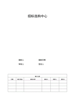 房地产招标采购流程汇编.docx